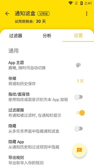 通知滤盒app软件封面