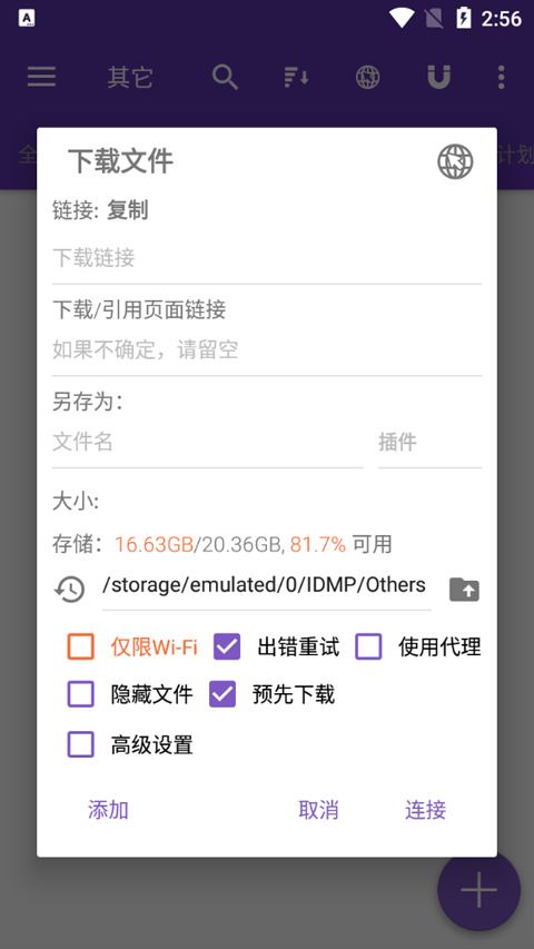 IDM器软件封面