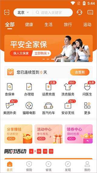 平安好生活app首页