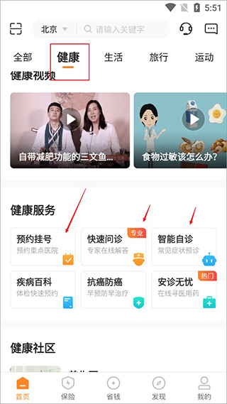 健康服务界面