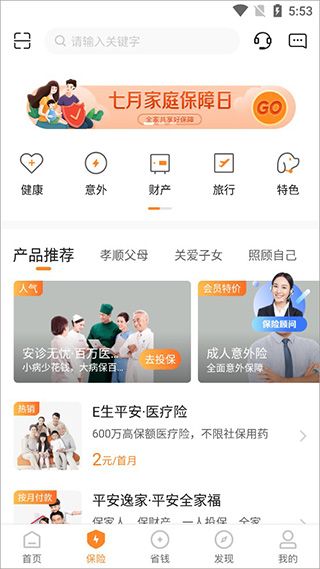 保险产品界面