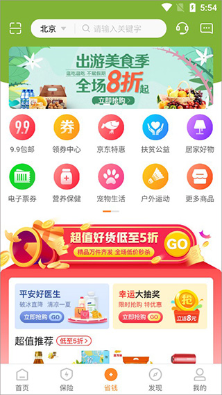 积分商城界面