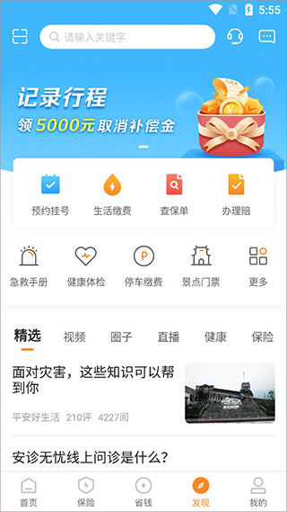 发现频道界面