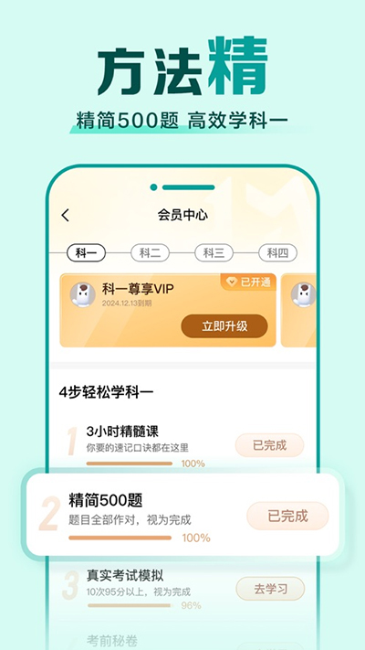 驾校一点通app软件封面