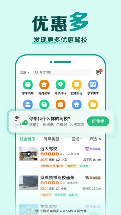 驾校一点通app软件封面