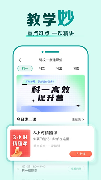 驾校一点通app软件封面