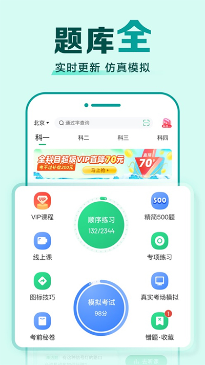 驾校一点通app软件封面