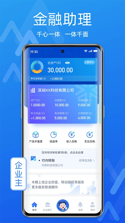 润E企app软件封面