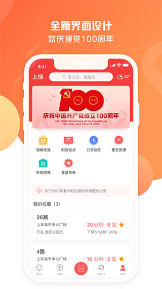 饶城通app软件封面
