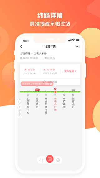 饶城通app软件封面