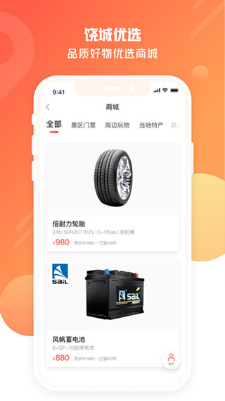饶城通app软件封面