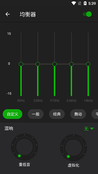 均衡器调整