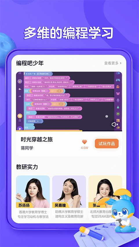 探月少儿编程app软件封面