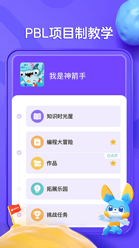 探月少儿编程app软件封面
