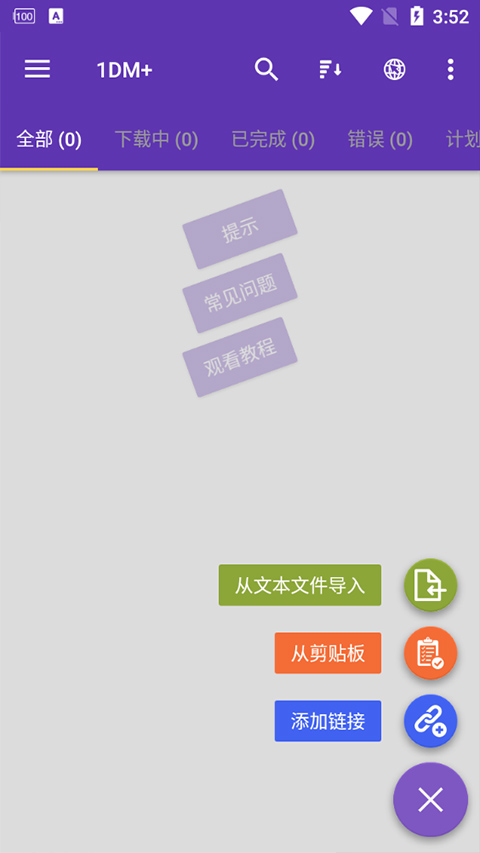 1dm+中文版软件封面