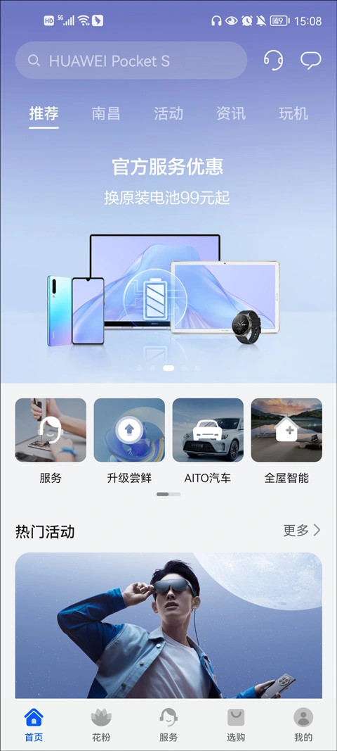 华为花粉俱乐部app软件封面