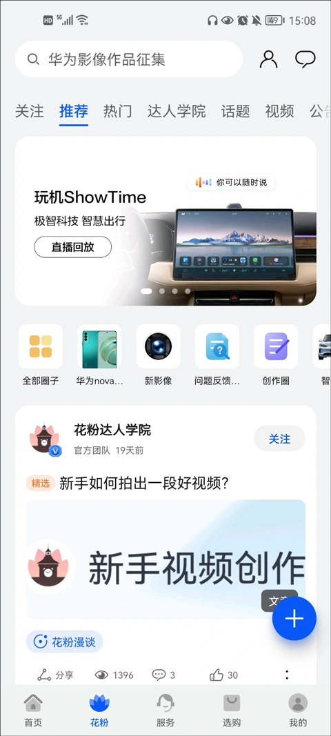 华为花粉俱乐部app软件封面