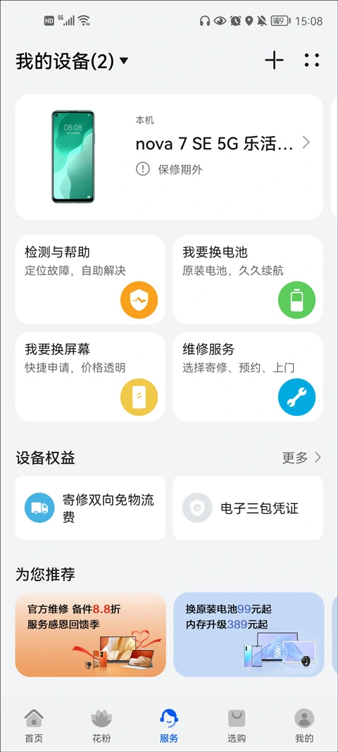 华为花粉俱乐部app软件封面