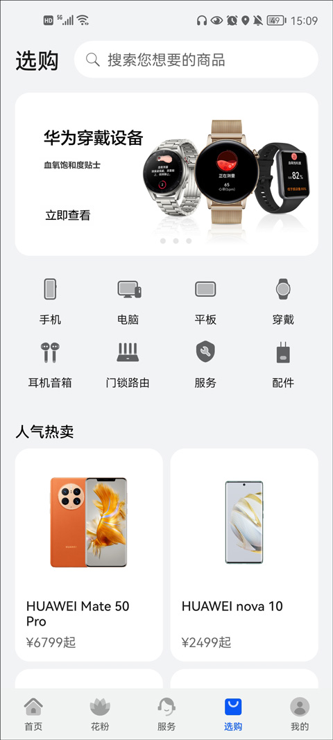 华为花粉俱乐部app软件封面