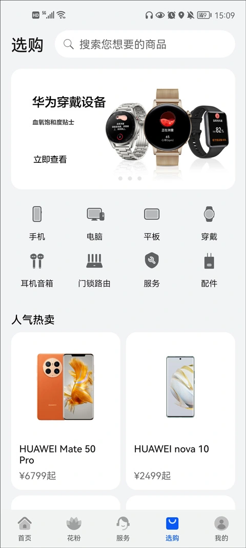 华为花粉俱乐部app软件封面