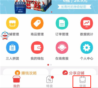 货源页面