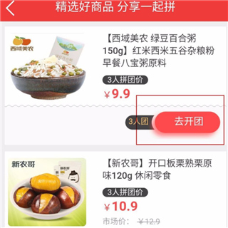 开团成功界面