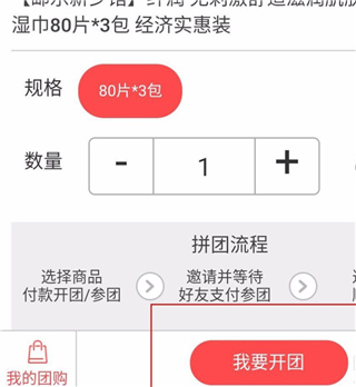 拼团成功界面
