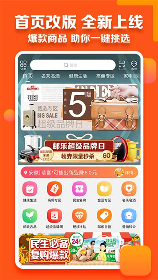 邮乐小店app软件封面