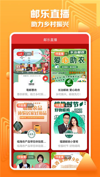 邮乐小店app软件封面