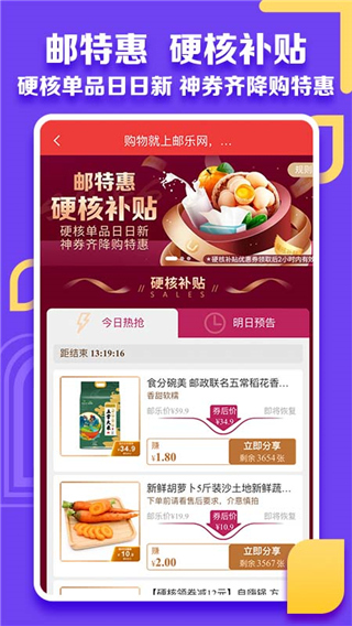 邮乐小店app软件封面