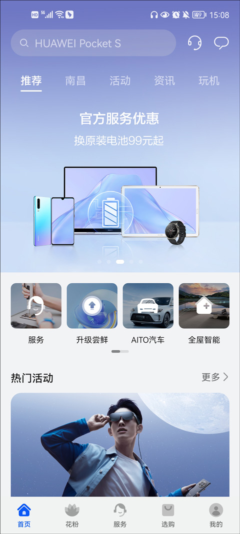 我的华为app本2024软件封面