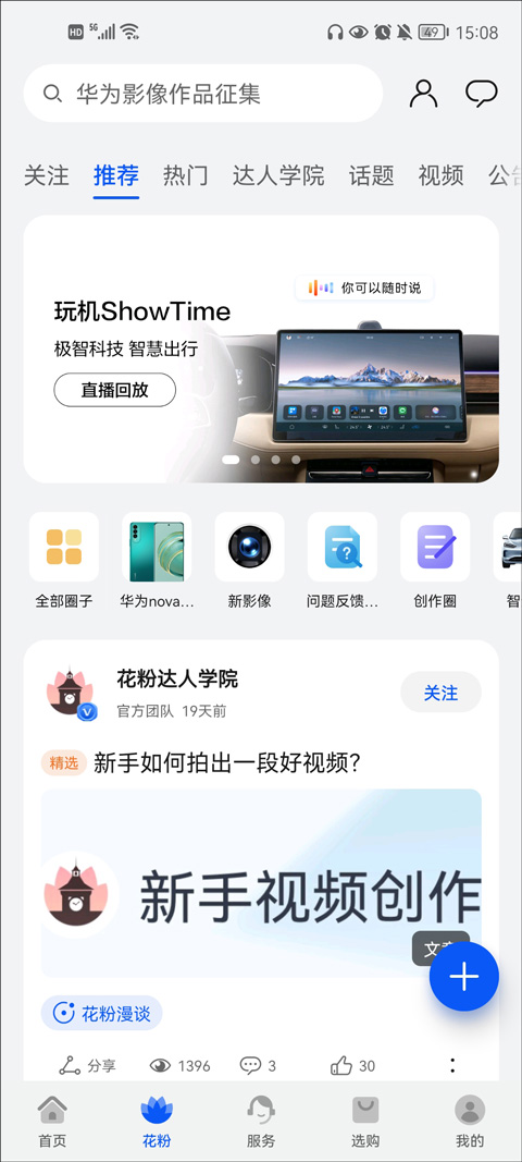 我的华为app本2024软件封面
