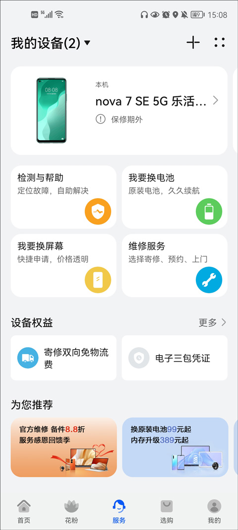 我的华为app本2024软件封面