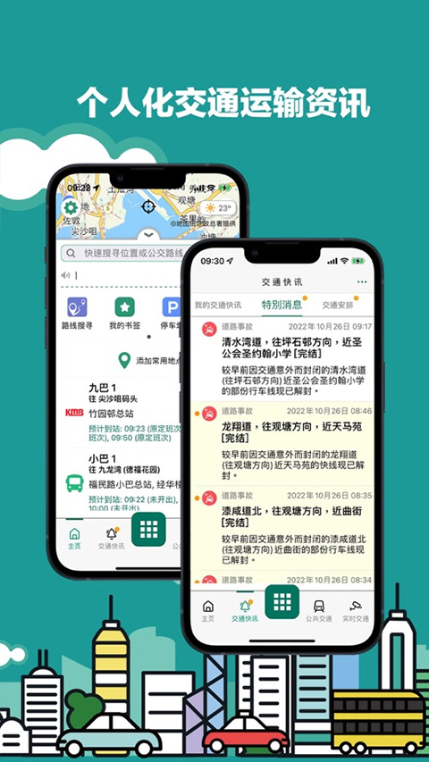 香港出行易app软件封面