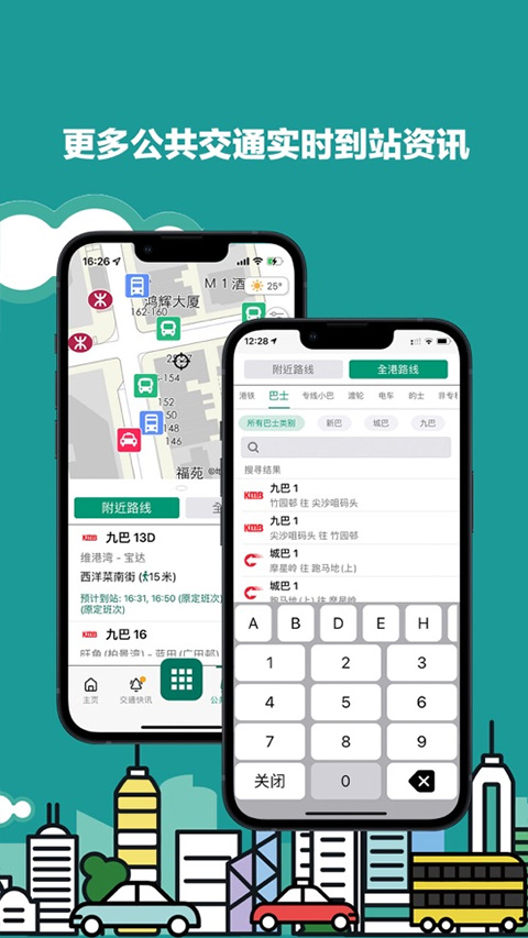 香港出行易app软件封面