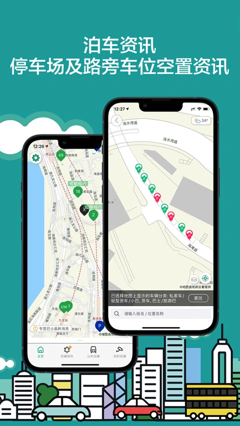 香港出行易app软件封面