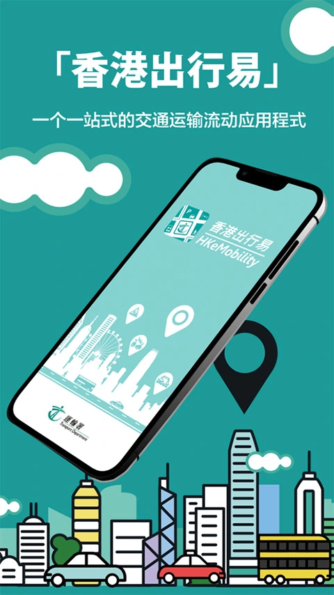 香港出行易app软件封面