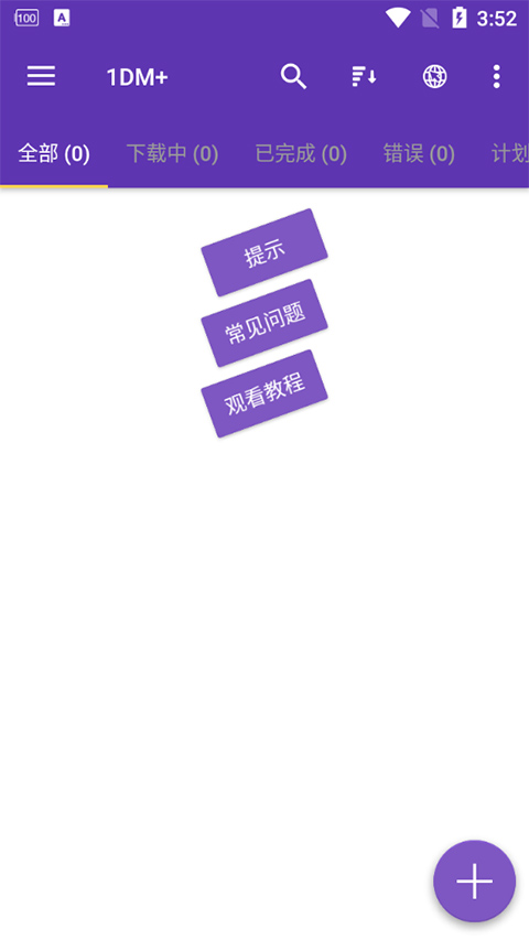1DM+软件封面