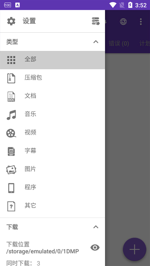 1DM+软件封面