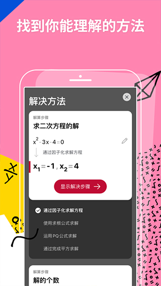 photomath安卓本软件封面