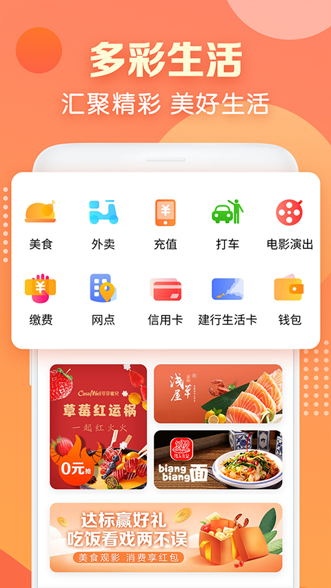 建行生活app软件封面