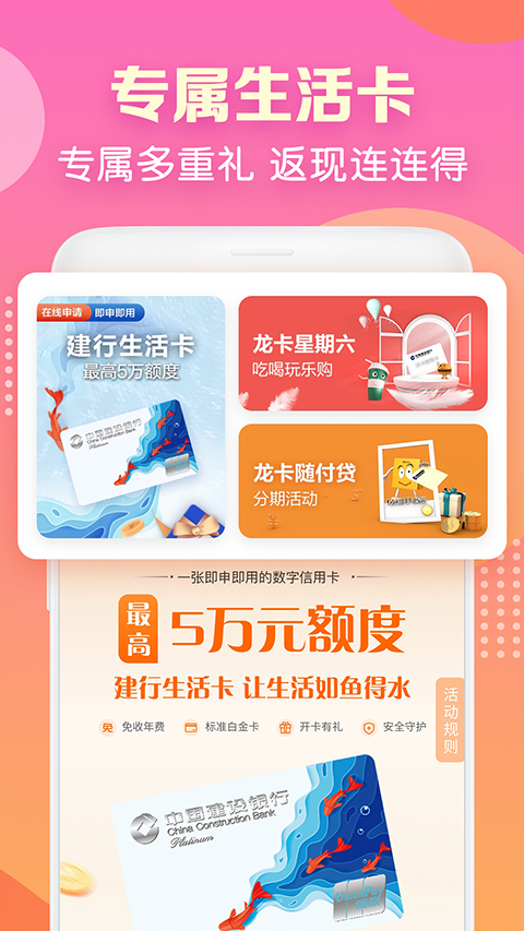 建行生活app软件封面