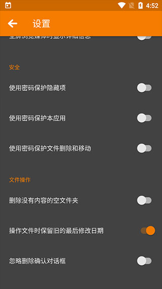 安全选项界面