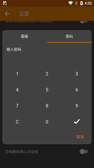 设置密码界面