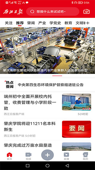 西江日报app软件封面