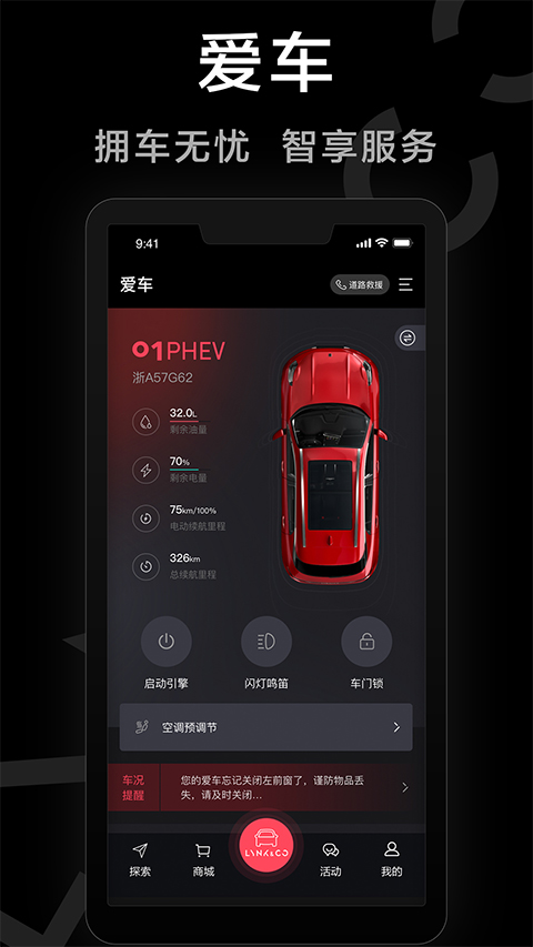 领克汽车app软件封面