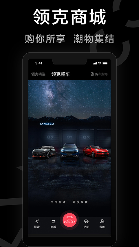 领克汽车app软件封面