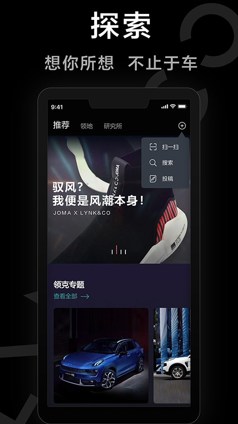 领克汽车app软件封面