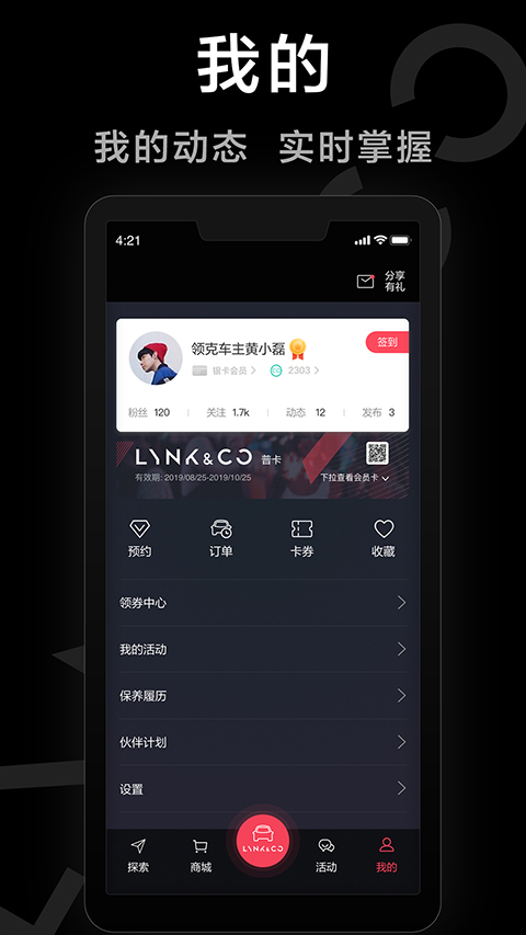 领克汽车app软件封面