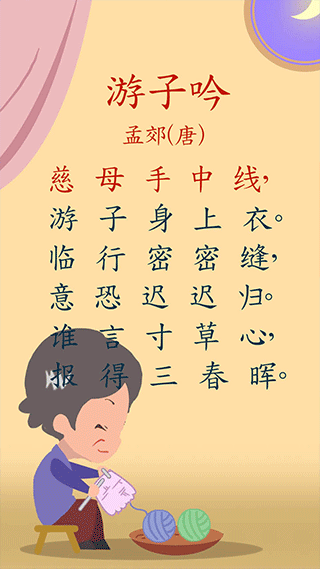 宝宝唐诗三百首app软件封面